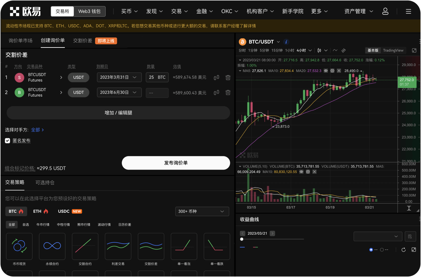 火币APP的合约交易与现货交易入口是否分开